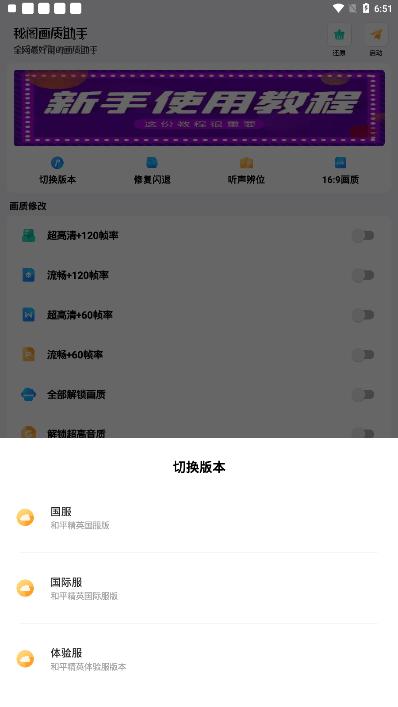秘阁画质助手120帧下载-秘阁画质助手2023最新版下载v1.91.00 秘阁画质助手120帧下载-秘阁画质助手2023最新版下载v1.91.00