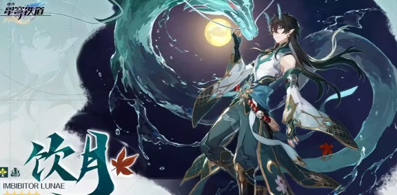 崩坏星穹铁道饮月双色队怎么玩