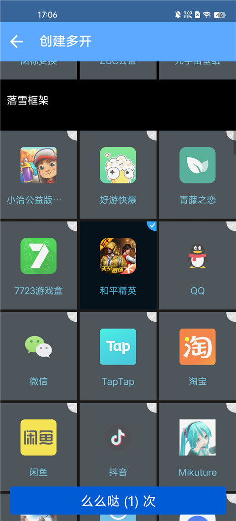 落雪框架最新版下载-落雪框架2.0免费版下载v2.0
