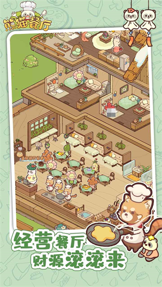 熊猫餐厅手机版下载-熊猫餐厅手机版免费下载v3.3.289 熊猫餐厅手机版下载-熊猫餐厅手机版免费下载v3.3.289