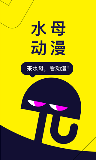 水母动漫手机版下载-水母动漫免费版下载v1.53.0.400 水母动漫手机版下载-水母动漫免费版下载v1.53.0.400