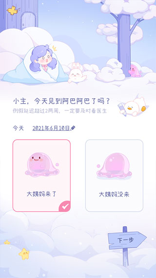 棉棉月历app下载-绵绵月历小组件下载v2.0.5