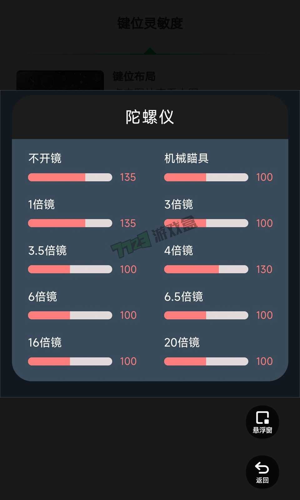 暗区突围键位工具下载-暗区突围键位工具手机版下载v1.0.0