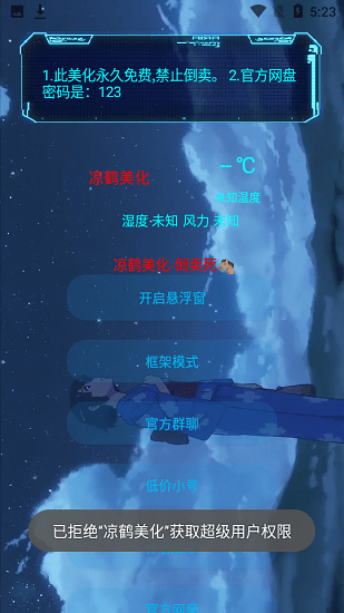 凉鹤美化包正版下载-凉鹤美化包手机版下载v1.3 凉鹤美化包正版下载-凉鹤美化包手机版下载v1.3