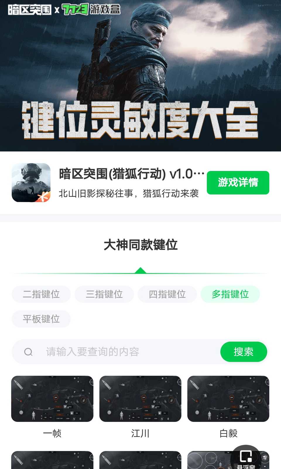暗区突围键位工具下载-暗区突围键位工具手机版下载v1.0.0