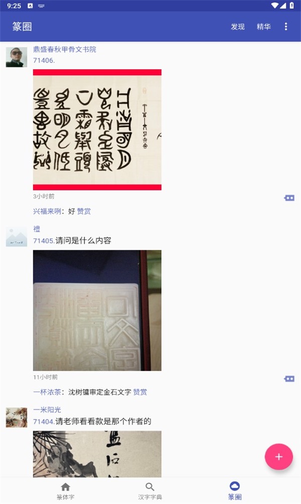 篆体字转换器app下载-篆体字转换器最新版下载v3.4 篆体字转换器app下载-篆体字转换器最新版下载v3.4
