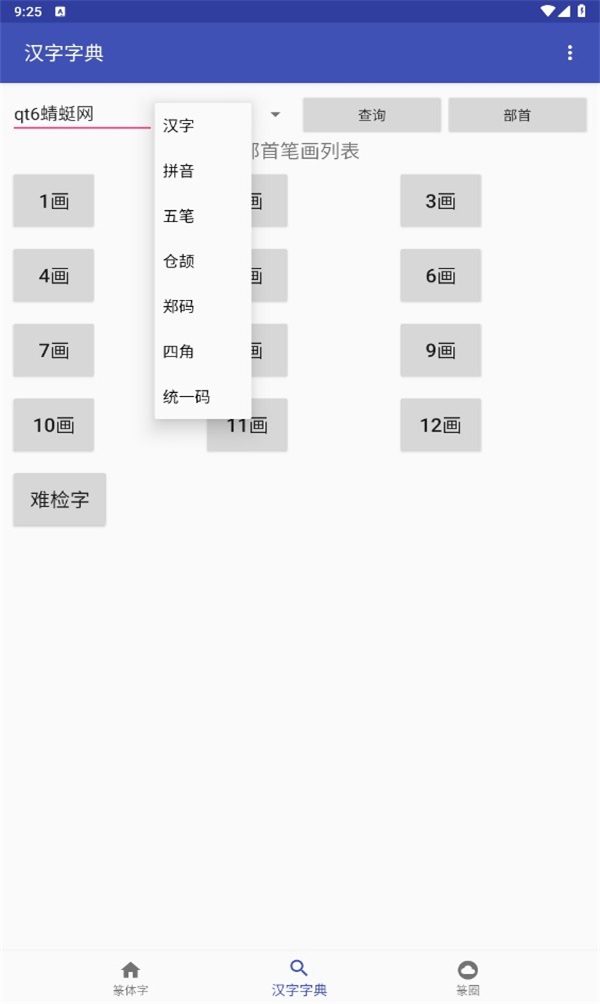 篆体字转换器app下载-篆体字转换器最新版下载v3.4