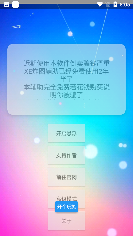迷你世界XE炸图辅助下载-迷你世界XE炸图辅助官网最新版v10.7.3 迷你世界XE炸图辅助下载-迷你世界XE炸图辅助官网最新版v10.7.3