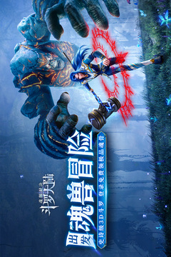 斗罗大陆魂师对决下载
