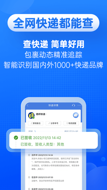 快递100app下载-快递100安卓版下载v8.7.1