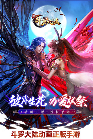 新斗罗大陆公益服下载-新斗罗大陆公益服手游免费下载v1.8.1 新斗罗大陆公益服下载-新斗罗大陆公益服手游免费下载v1.8.1