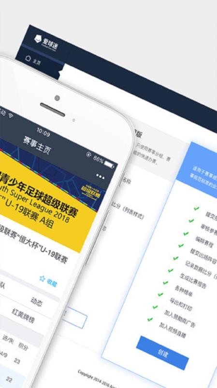 爱球迷app下载-爱球迷专业赛事管理版下载v5.0.3 爱球迷app下载-爱球迷专业赛事管理版下载v5.0.3