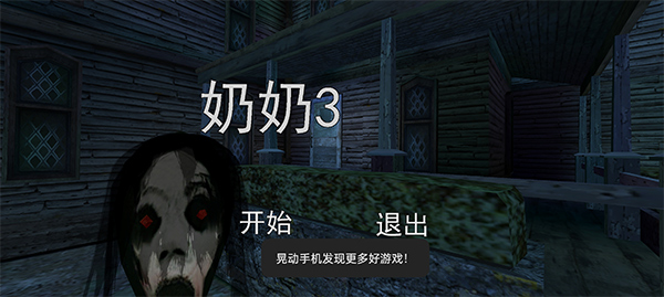 奶奶3手机版下载-奶奶3游戏汉化下载v1.1.2