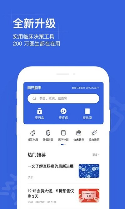 用药助手app下载-用药助手app安卓版下载v13.14