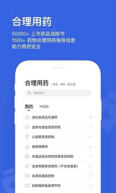 用药助手app下载-用药助手app安卓版下载v13.14