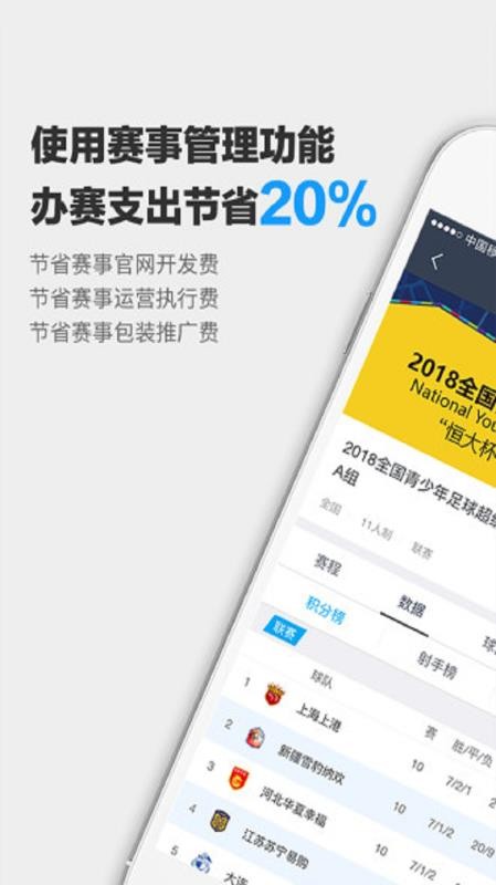 爱球迷app下载-爱球迷专业赛事管理版下载v5.0.3 爱球迷app下载-爱球迷专业赛事管理版下载v5.0.3
