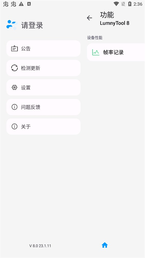 lumnytool画质助手下载-lumnytool画质助手120帧下载v8.0 23.1.11