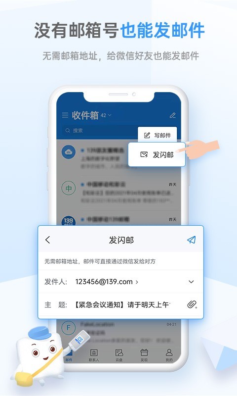 139邮箱app下载-139邮箱手机版下载v10.1.1