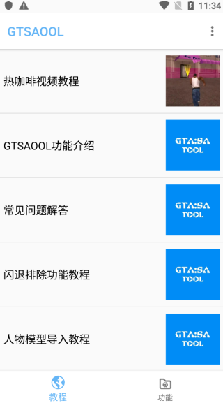 gtsaool手机版下载-gtsaool中文版下载v8.79 gtsaool手机版下载-gtsaool中文版下载v8.79