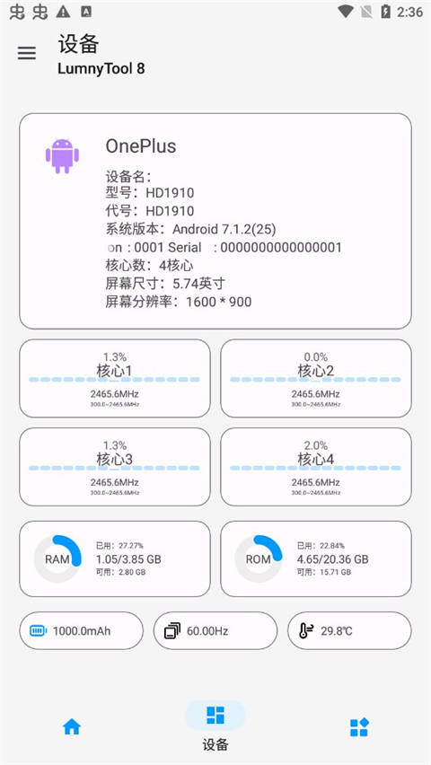 lumnytool画质助手下载-lumnytool画质助手120帧下载v8.0 23.1.11