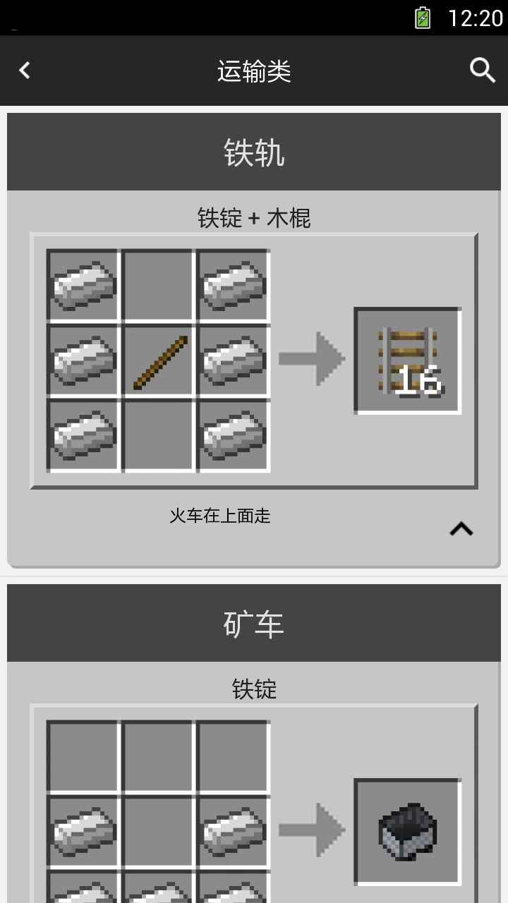 我的世界合成表大全下载-我的世界合成表大全完整版下载v9.4.1