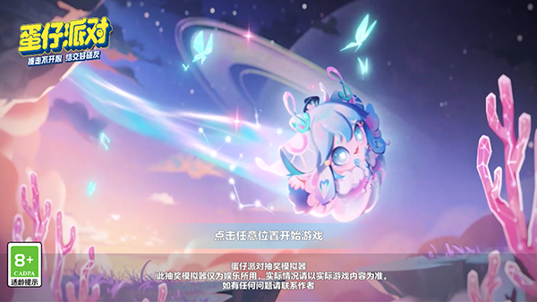 蛋仔派对颜团子抽奖模拟器下载-蛋仔派对颜团子抽奖模拟器安卓版下载v2.0 蛋仔派对颜团子抽奖模拟器下载-蛋仔派对颜团子抽奖模拟器安卓版下载v2.0