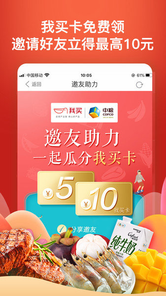 中粮我买网app下载-中粮我买网最新版下载v5.0.2 中粮我买网app下载-中粮我买网最新版下载v5.0.2