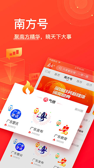 南方PlusAPP下载-南方Plus免费版下载v10.3.0 南方PlusAPP下载-南方Plus免费版下载v10.3.0