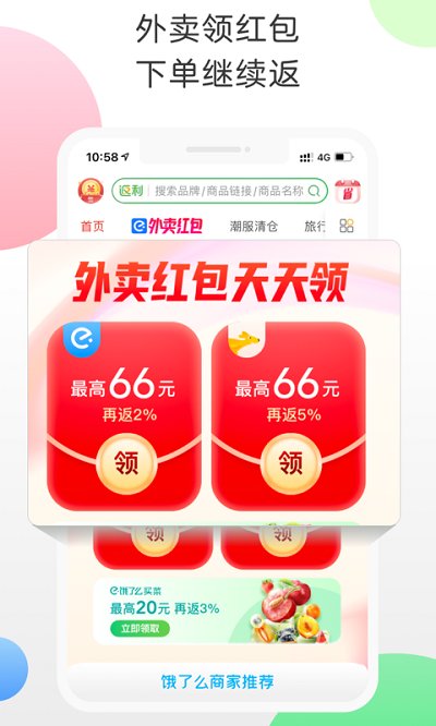 返利网app下载-返利网安卓版下载v7.19.67