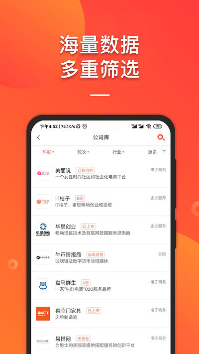 IT桔子app下载-IT桔子手机版下载v7.9.1.3