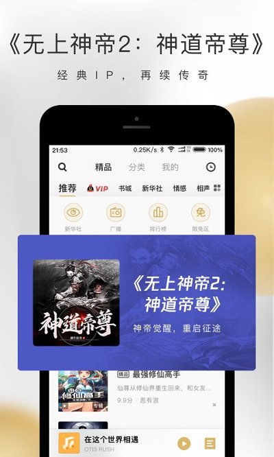 企鹅FMapp下载-企鹅FM手机版下载v7.16.8.96