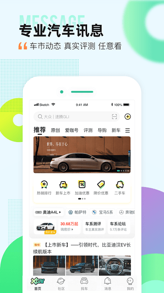 爱卡汽车app下载-爱卡汽车安卓版下载v11.0.4