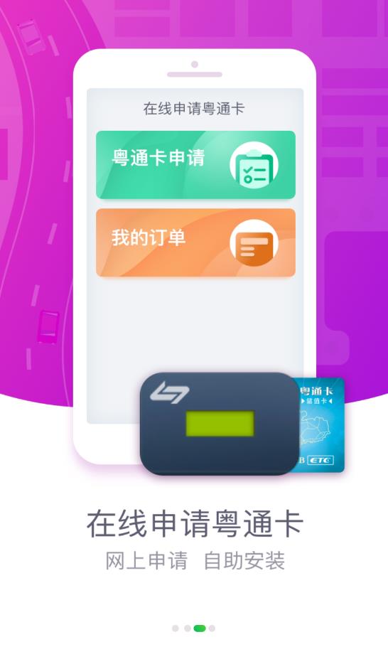 粤通卡app下载-粤通卡最新版下载v6.8.1