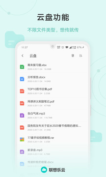 乐同步app下载-乐同步安卓版下载v6.8.0.99 乐同步app下载-乐同步安卓版下载v6.8.0.99