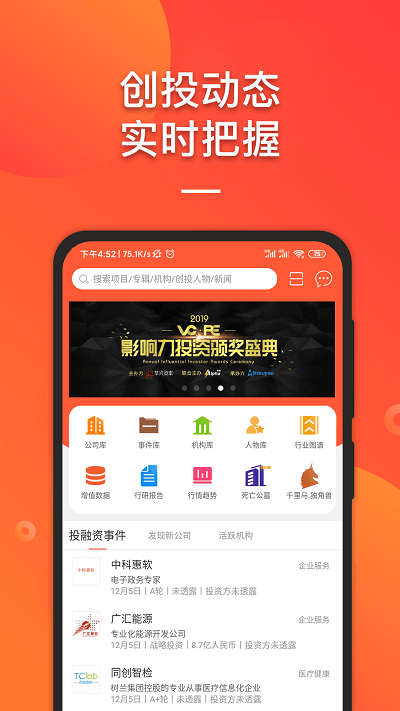 IT桔子app下载-IT桔子手机版下载v7.9.1.3