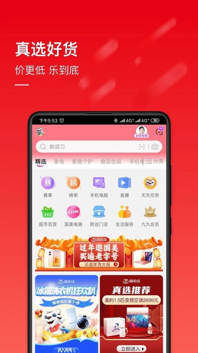国美app下载-国美安卓版下载v9.0.4 国美app下载-国美安卓版下载v9.0.4