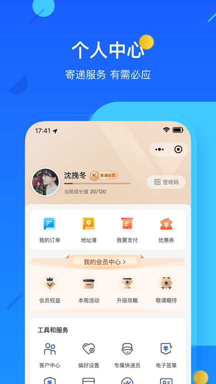 德邦快递app下载-德邦快递最新版下载v3.9.6.6