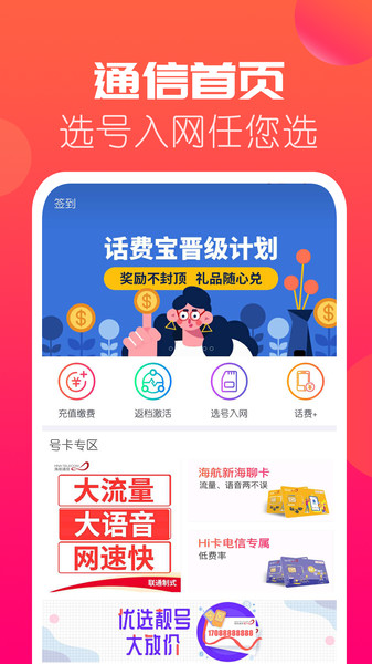 海航通信app下载-海航通信手机版下载v5.8.10