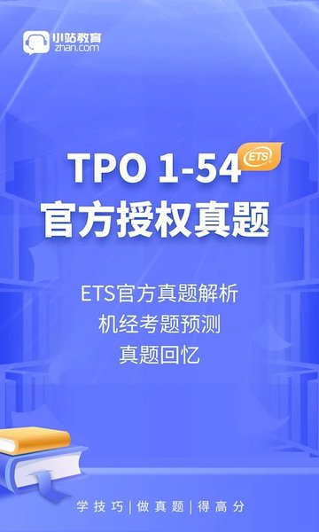 小站托福app下载-小站托福最新版下载v5.6.5