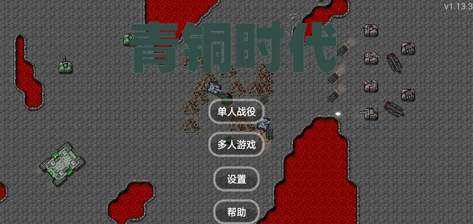 铁锈战争斯巴达青铜时代下载-铁锈战争斯巴达青铜时代手机版下载v1.13.3 铁锈战争斯巴达青铜时代下载-铁锈战争斯巴达青铜时代手机版下载v1.13.3