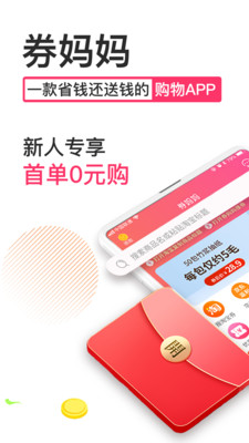 券妈妈app下载-券妈妈最新版下载v5.8.1 券妈妈app下载-券妈妈最新版下载v5.8.1