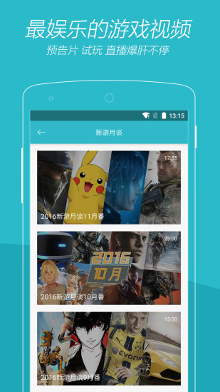 游戏时光app下载-游戏时光安卓版下载v2.9.10 游戏时光app下载-游戏时光安卓版下载v2.9.10