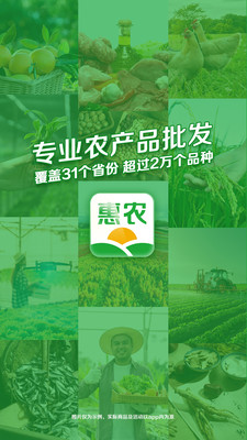 手机惠农网app下载-手机惠农网最新版下载v5.4.7.1