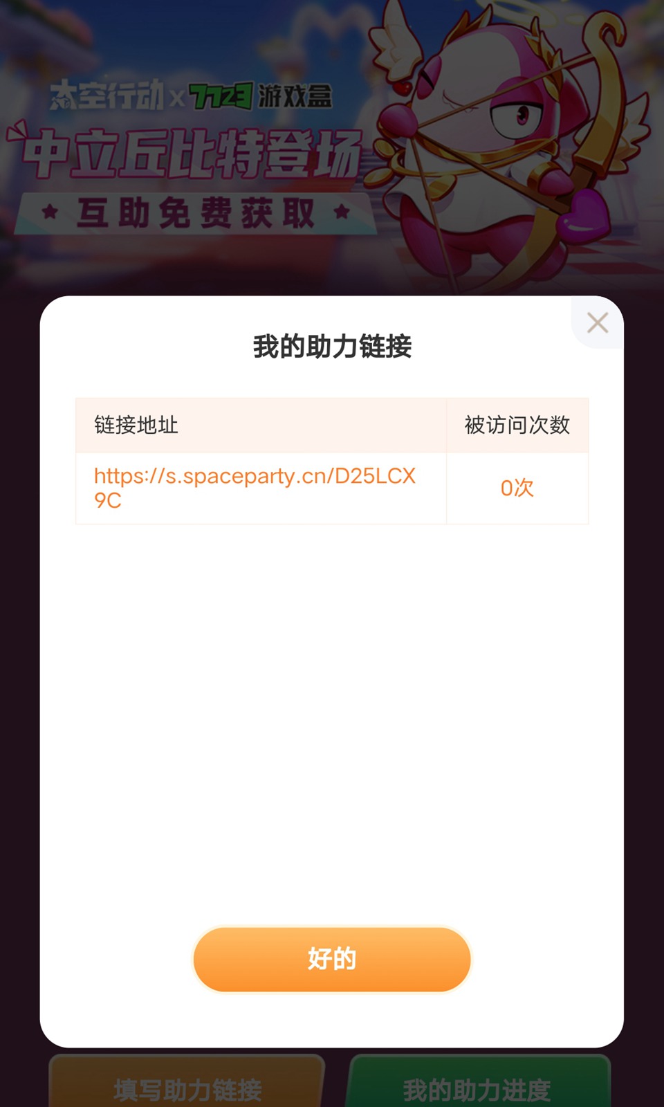 太空行动助力工具下载-太空行动助力工具安卓版下载v1.0.0