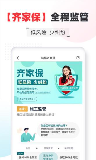 齐家网app下载-齐家网最新版下载v5.1.9 齐家网app下载-齐家网最新版下载v5.1.9