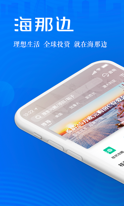 海那边app下载-海那边安卓版下载v5.9.1