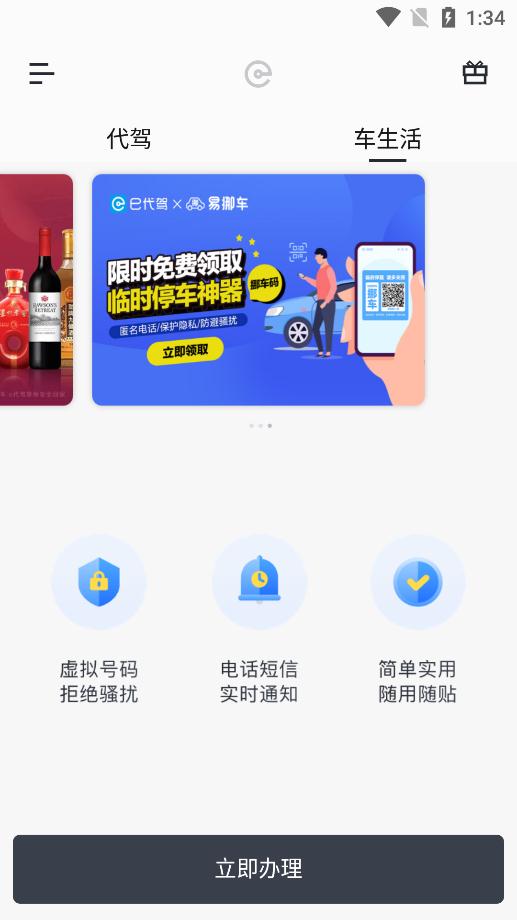 e代驾app下载-e代驾最新版下载v9.16.8