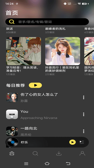 柠乐音乐app下载-柠乐音乐app最新版本下载v1.2.7 柠乐音乐app下载-柠乐音乐app最新版本下载v1.2.7