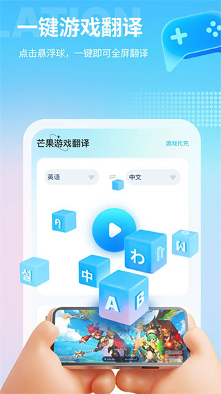 芒果游戏翻译APP下载-芒果游戏翻译app安卓版下载v3.9.3 芒果游戏翻译APP下载-芒果游戏翻译app安卓版下载v3.9.3