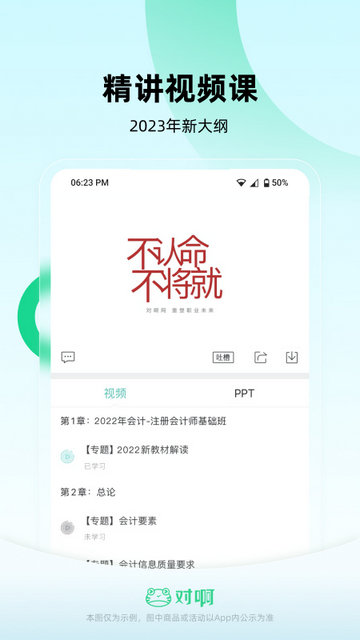 会计随身学app下载-会计随身学安卓版下载v5.3.9.8